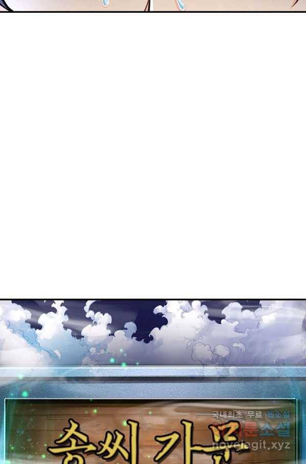악인 장문의 귀환 47화 56