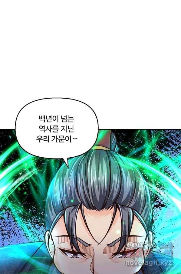 악인 장문의 귀환 47화 59