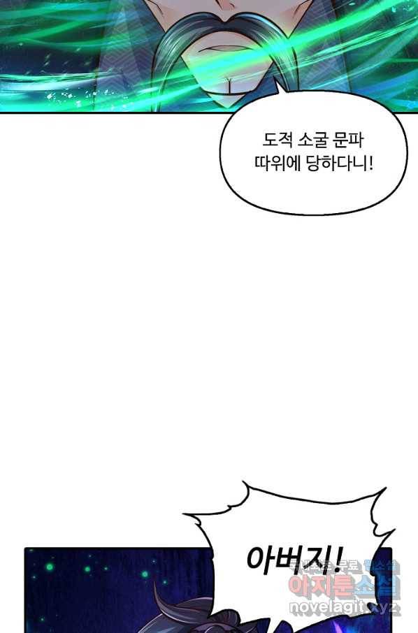 악인 장문의 귀환 47화 60