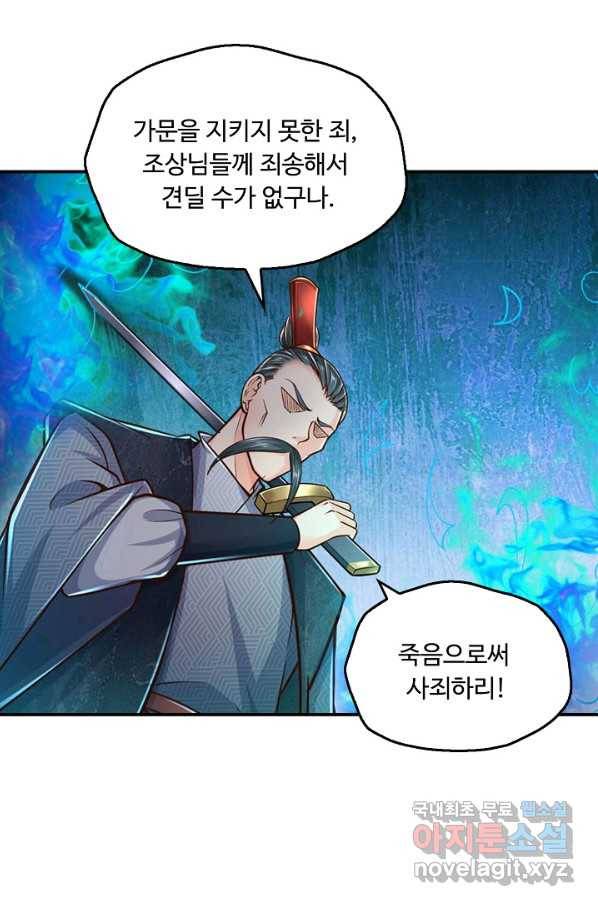 악인 장문의 귀환 47화 62