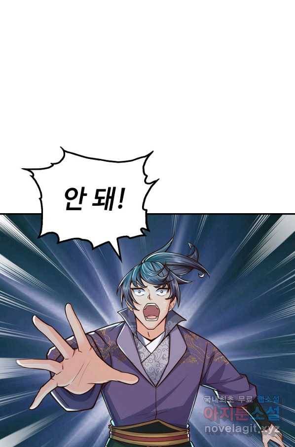 악인 장문의 귀환 47화 63