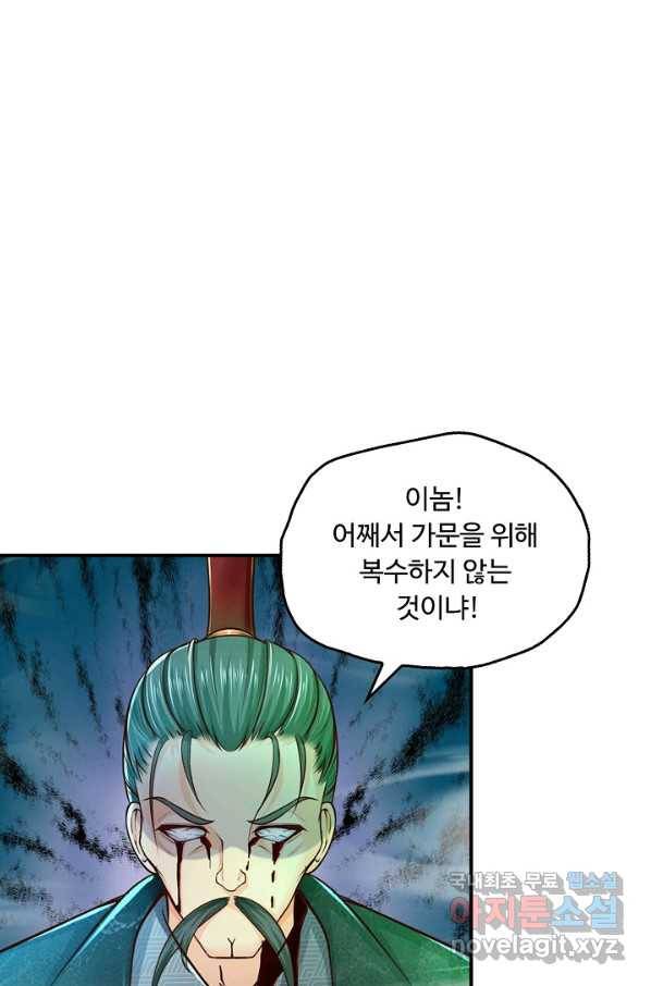 악인 장문의 귀환 47화 72