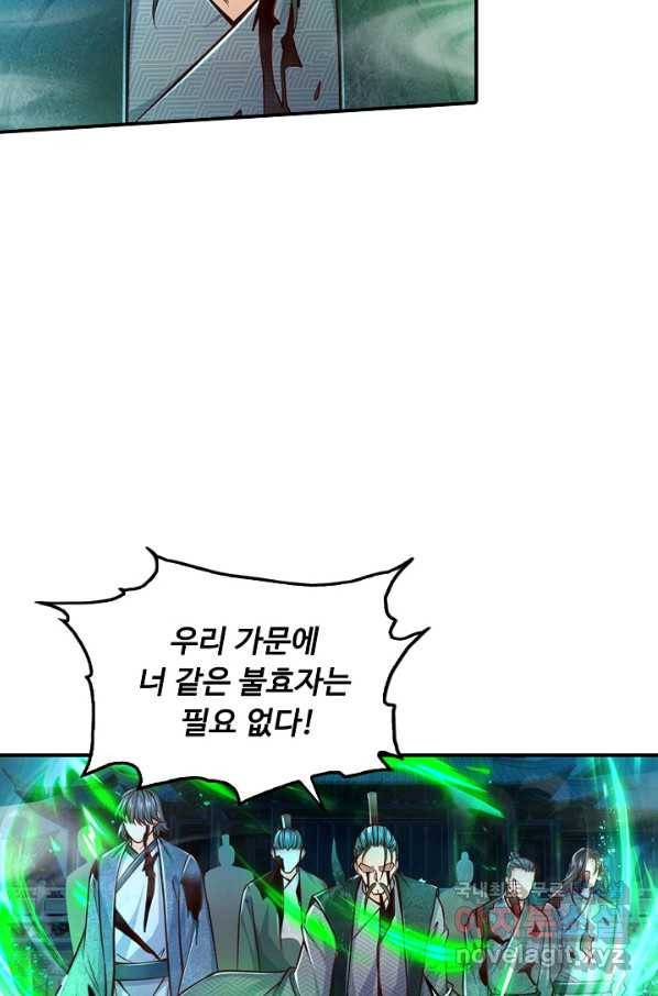 악인 장문의 귀환 47화 73
