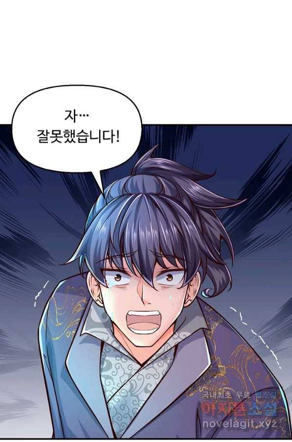 악인 장문의 귀환 47화 75