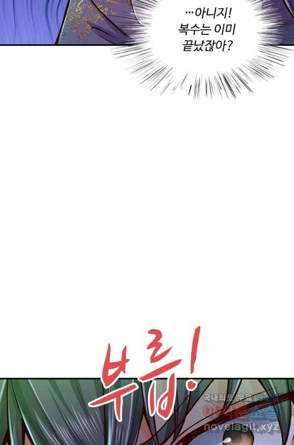 악인 장문의 귀환 47화 80
