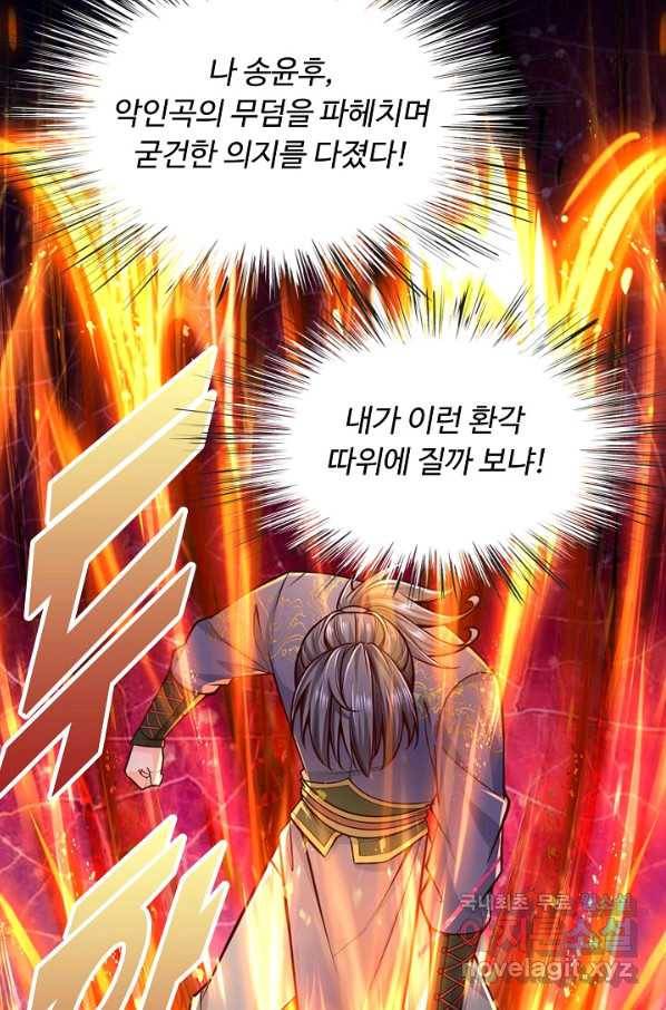 악인 장문의 귀환 47화 82