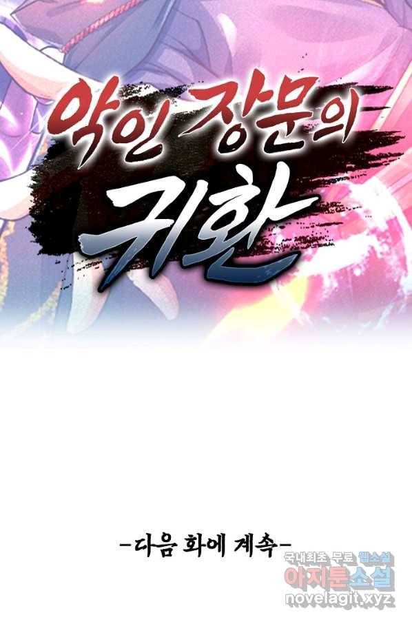 악인 장문의 귀환 47화 87