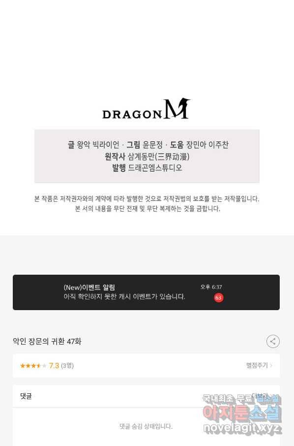 악인 장문의 귀환 47화 88