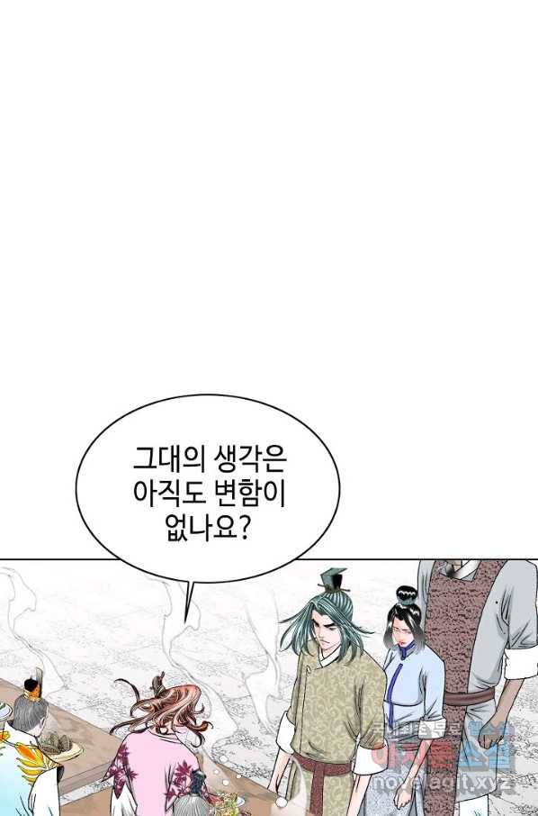 태상교주 숙수되다 74화 2