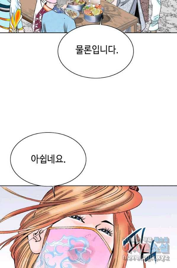 태상교주 숙수되다 74화 3