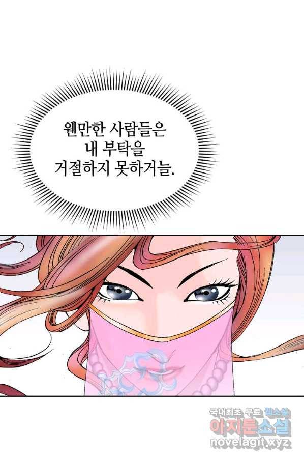 태상교주 숙수되다 74화 5