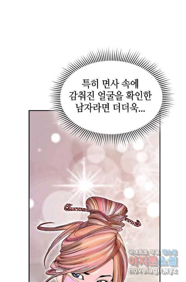 태상교주 숙수되다 74화 6