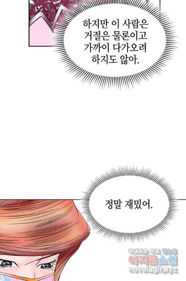 태상교주 숙수되다 74화 8