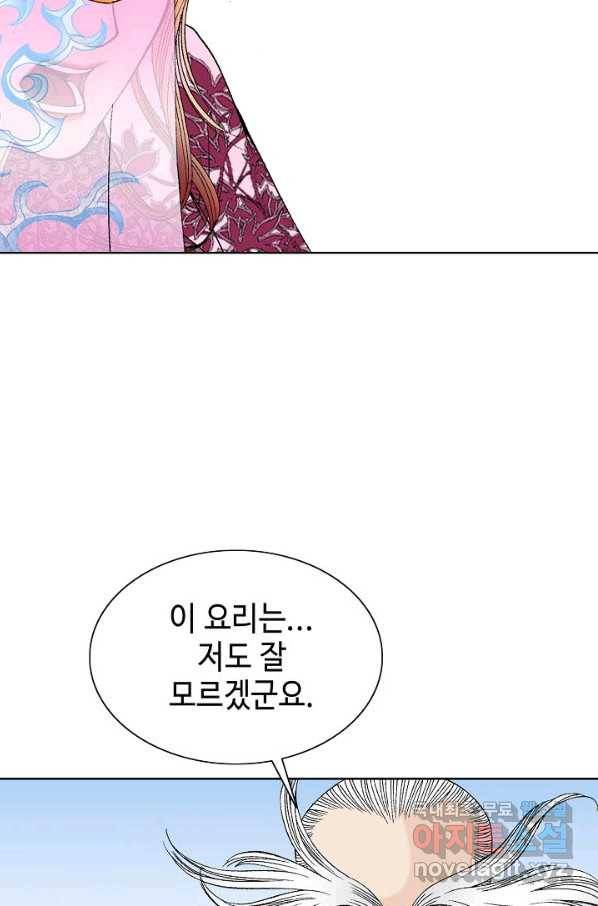 태상교주 숙수되다 74화 9