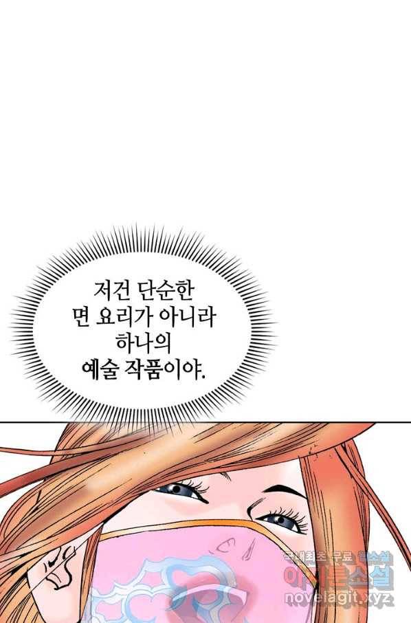 태상교주 숙수되다 74화 16