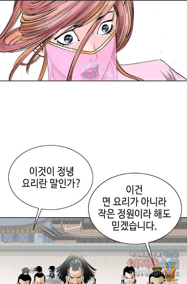 태상교주 숙수되다 74화 18