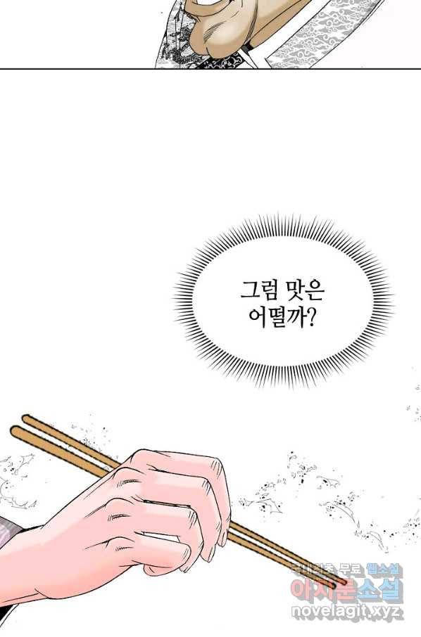 태상교주 숙수되다 74화 20