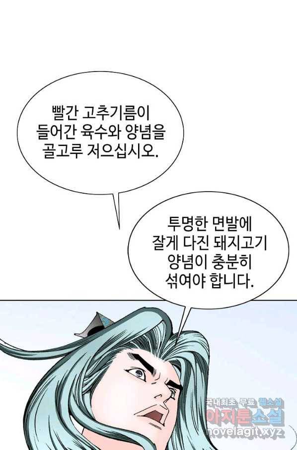 태상교주 숙수되다 74화 21