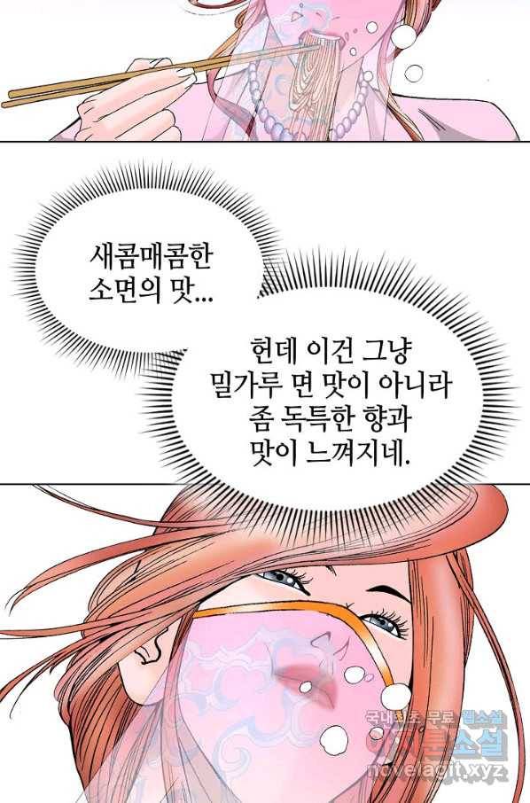 태상교주 숙수되다 74화 26