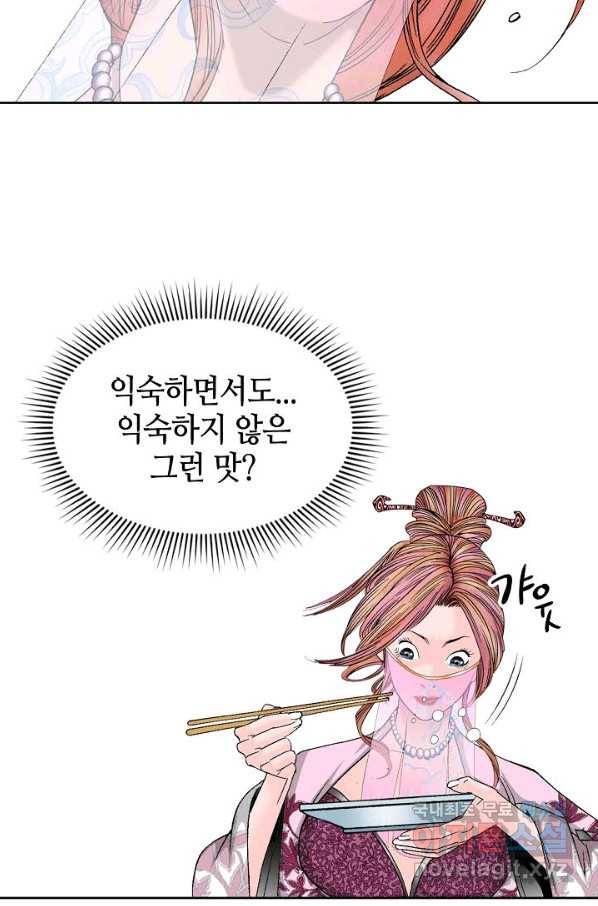 태상교주 숙수되다 74화 27