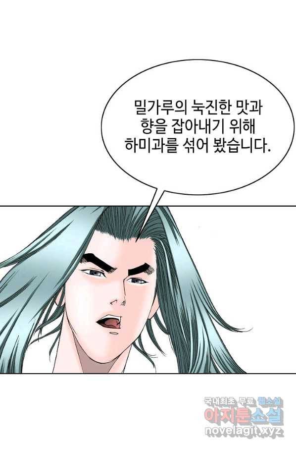 태상교주 숙수되다 74화 28