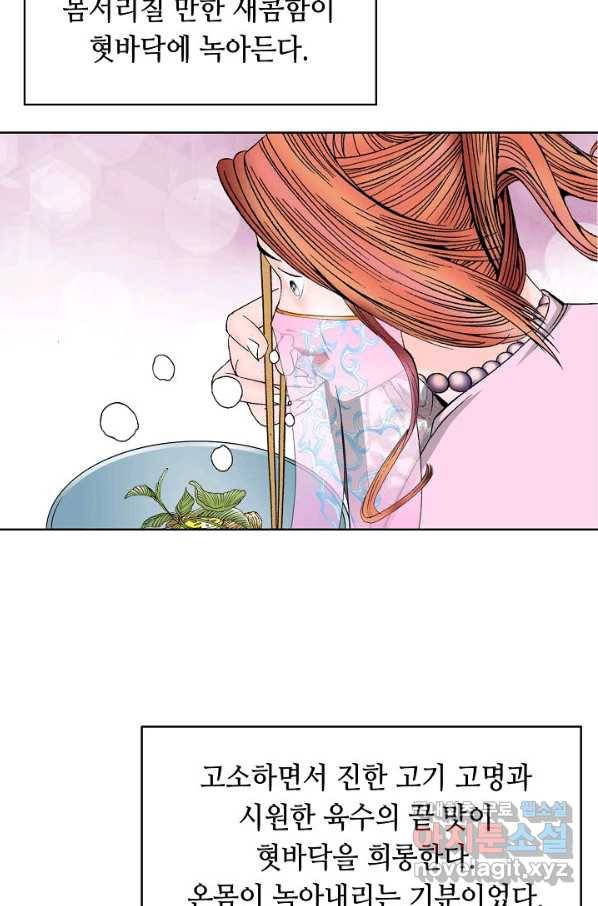 태상교주 숙수되다 74화 32