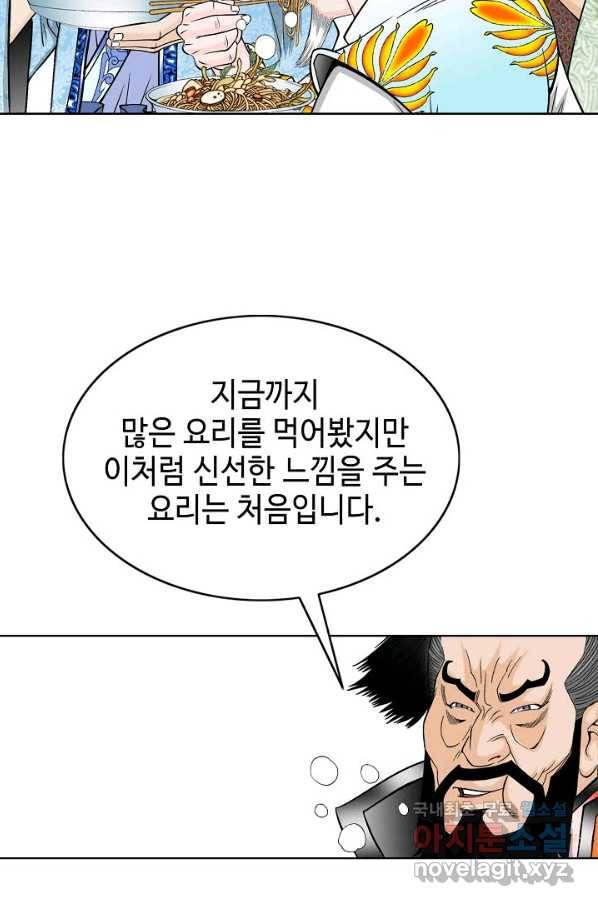 태상교주 숙수되다 74화 41