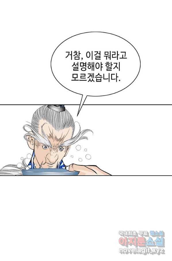 태상교주 숙수되다 74화 42