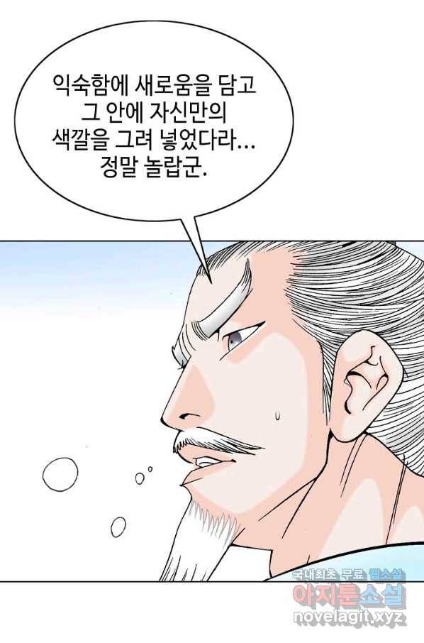 태상교주 숙수되다 74화 43