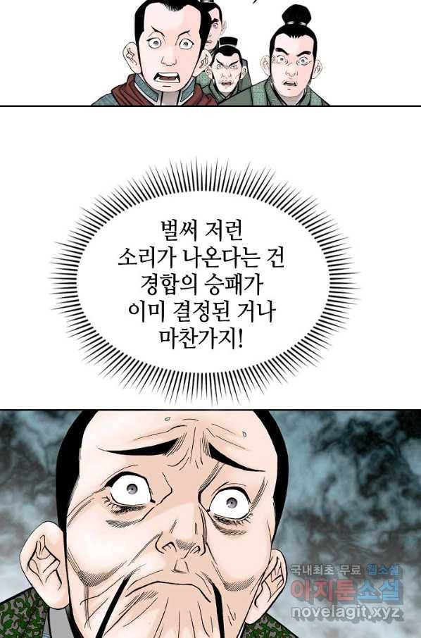 태상교주 숙수되다 74화 48