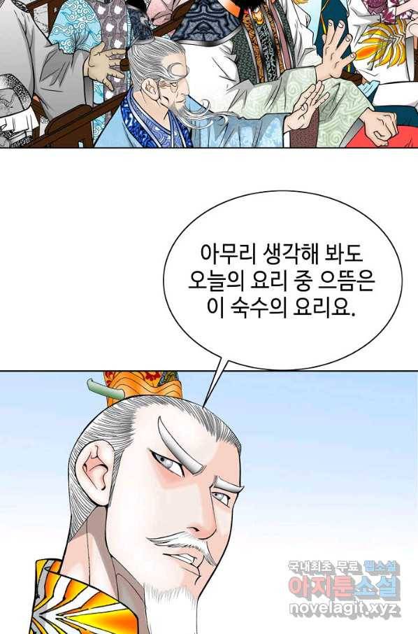 태상교주 숙수되다 74화 51