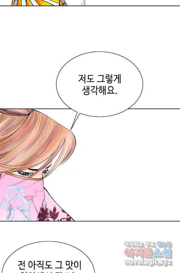 태상교주 숙수되다 74화 52