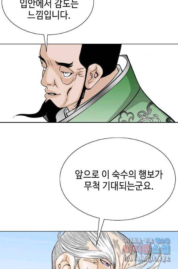 태상교주 숙수되다 74화 53