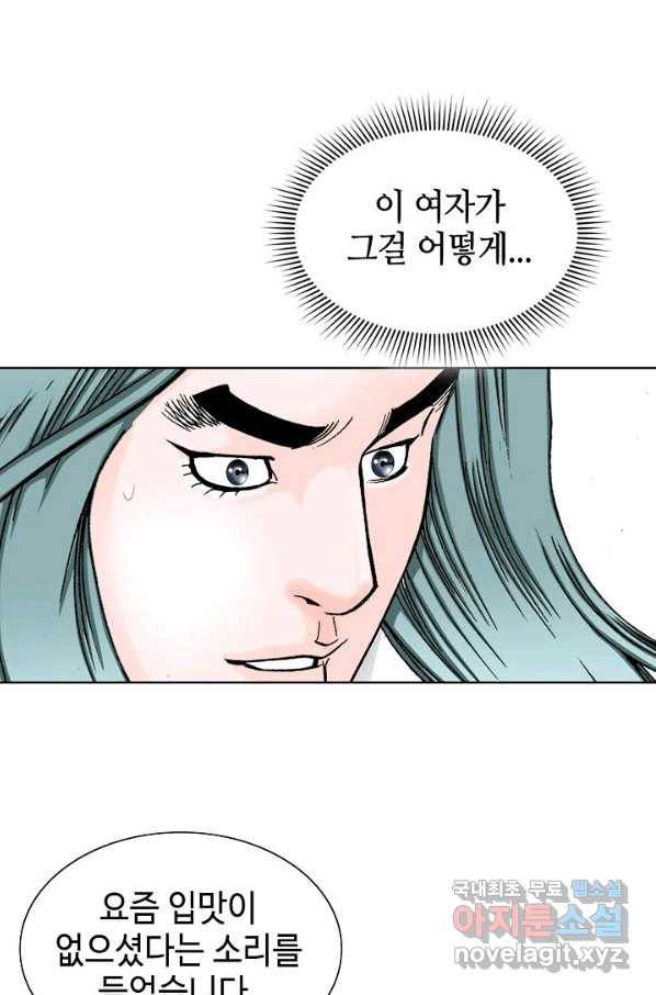 태상교주 숙수되다 74화 62