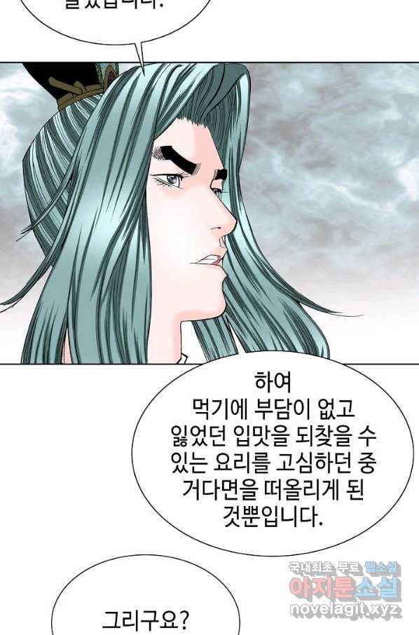 태상교주 숙수되다 74화 63