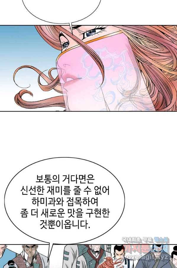 태상교주 숙수되다 74화 64
