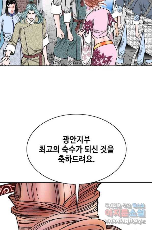 태상교주 숙수되다 74화 65
