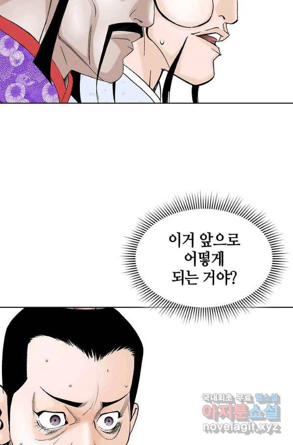 태상교주 숙수되다 74화 68
