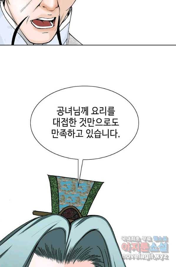 태상교주 숙수되다 74화 69