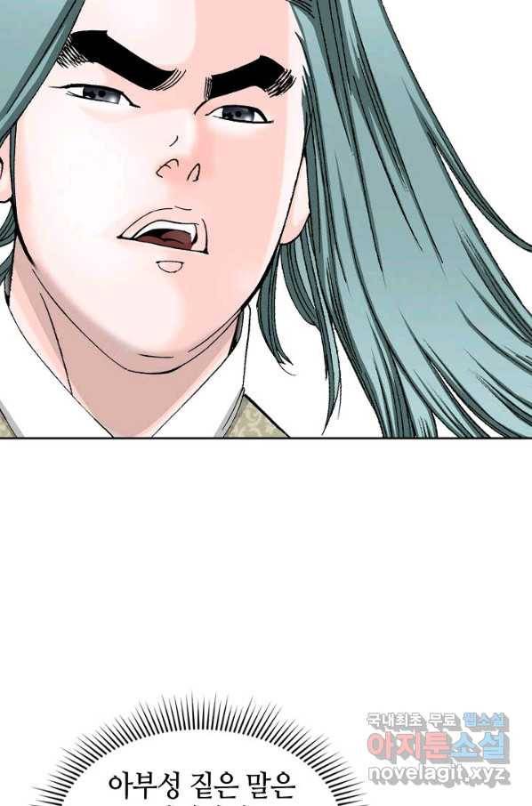 태상교주 숙수되다 74화 70
