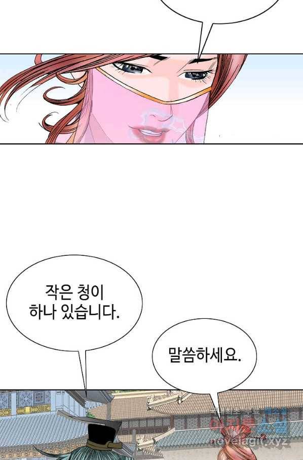 태상교주 숙수되다 74화 72