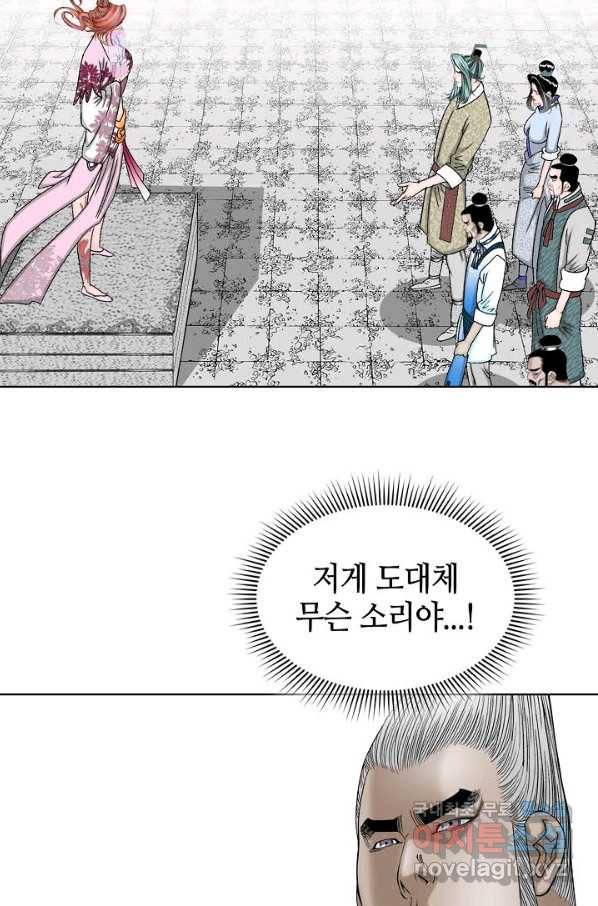 태상교주 숙수되다 74화 74