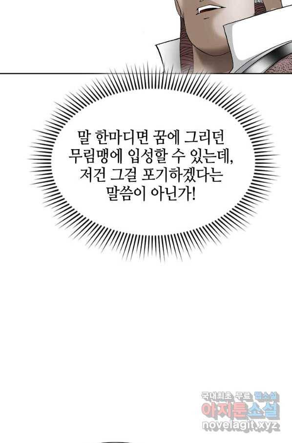 태상교주 숙수되다 74화 75
