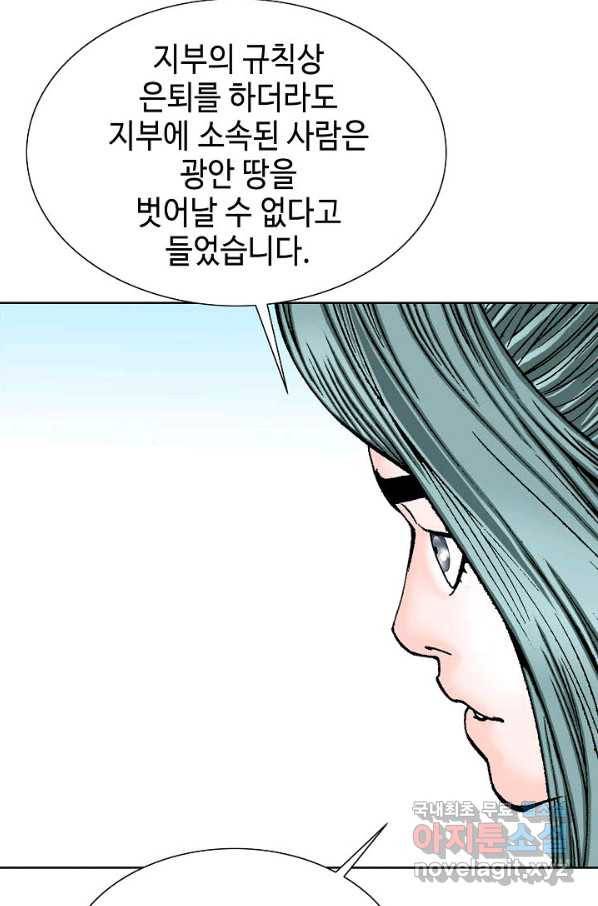 태상교주 숙수되다 74화 76