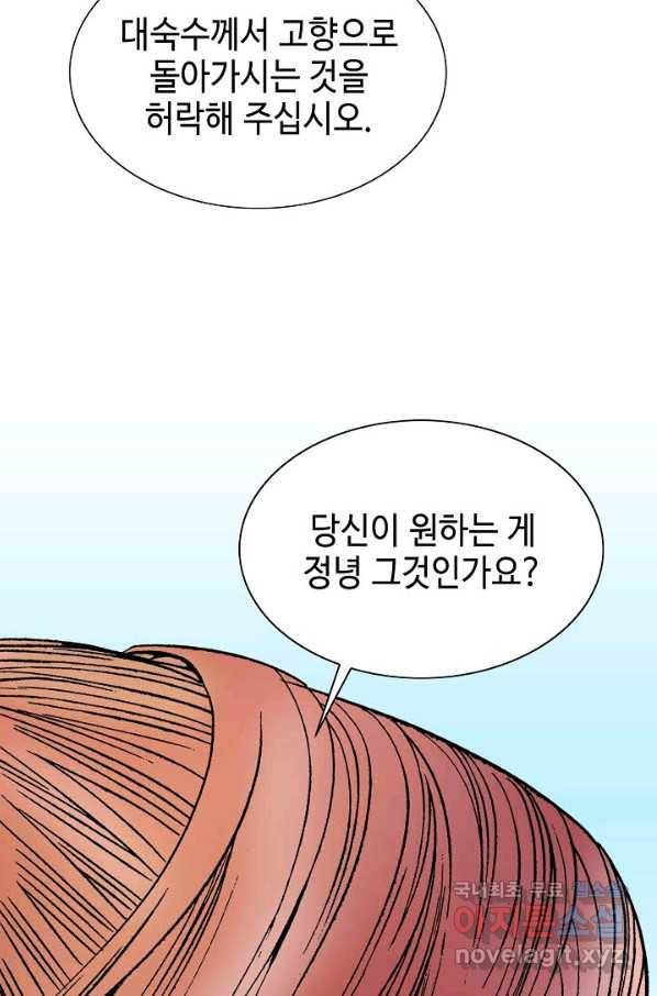 태상교주 숙수되다 74화 77