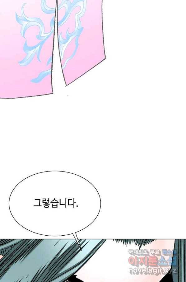 태상교주 숙수되다 74화 79