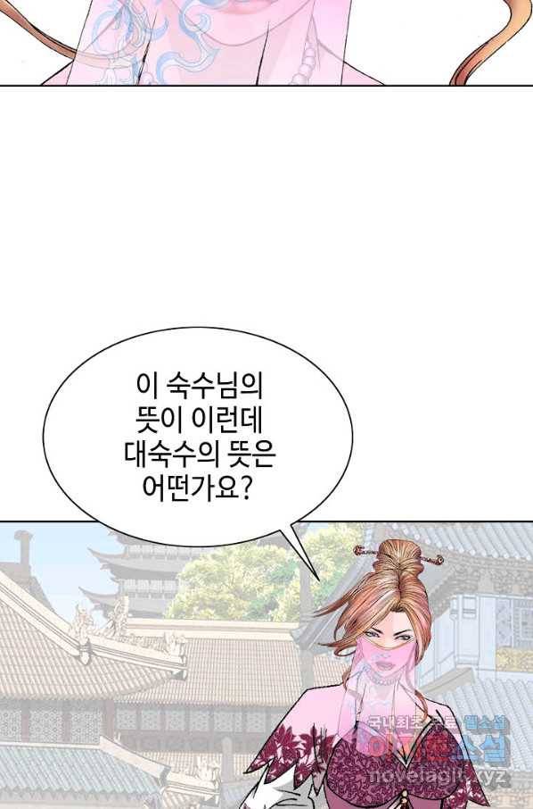 태상교주 숙수되다 74화 82