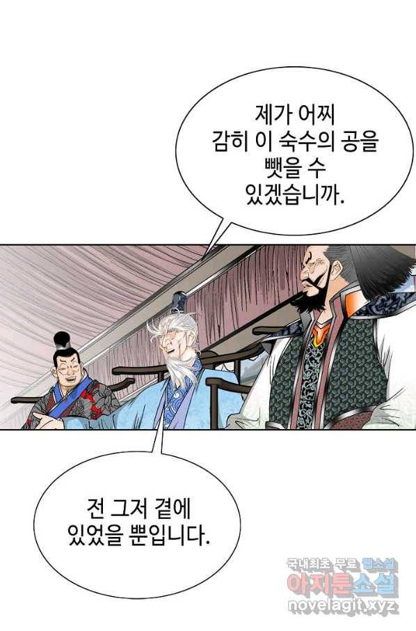 태상교주 숙수되다 74화 84