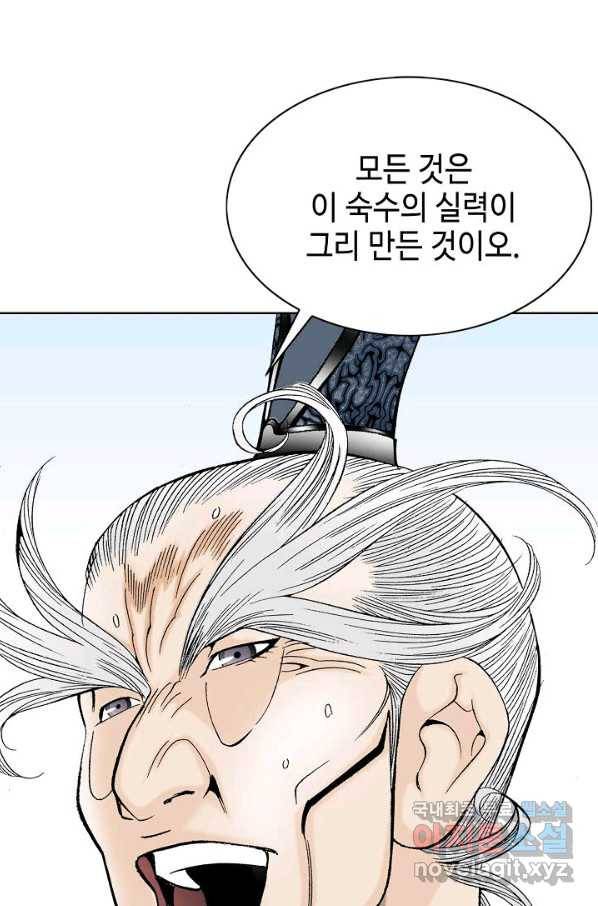 태상교주 숙수되다 74화 85