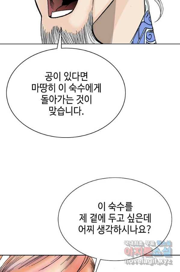 태상교주 숙수되다 74화 86